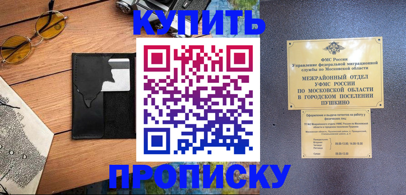 временная регистрация в Дегтярске