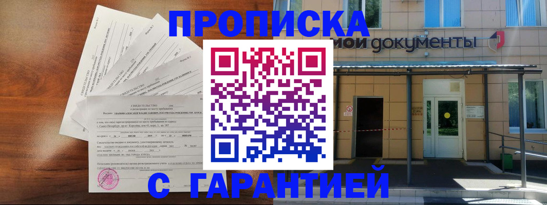 временная регистрация недорого в Дегтярске